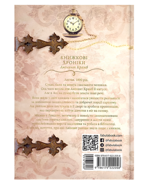Книга : Книжкові хроніки Анімант. Крамб Лінь Ріна (зі зрізом) 00-96785 фото