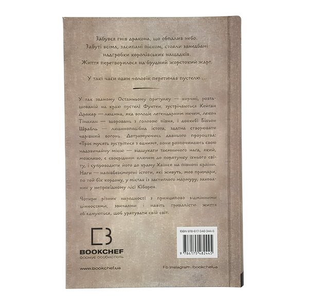 Книга : Той птах, що п'є сльози. Книга 1: Серця наґів. Лі Йондо 00-365677 фото