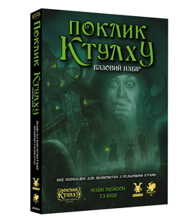 Настільна гра : Поклик Ктулху. Базовий набір (Call of Cthulhu Starter Set) 00-435871 фото