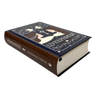 Книга : Цукерниця. Тетяна Стрижевська 00-675765 фото