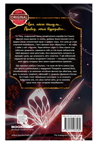 Книга : Благословення Небесного Урядника. Том 1 (Подарункове видання) Мосян Тонсьов (зі зрізом) 00-378442 фото