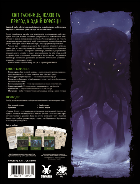 Настільна гра : Поклик Ктулху. Базовий набір (Call of Cthulhu Starter Set) 00-435871 фото
