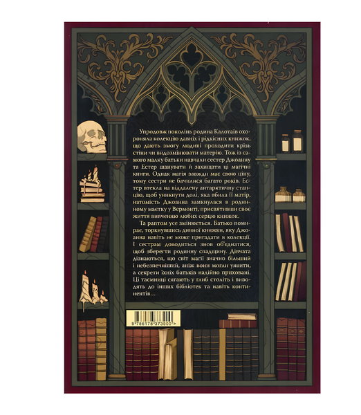 Книга : Чорнило. Кров. Сестра. Книжник. Емма Тьорц (зі зрізом) 00-34975 фото