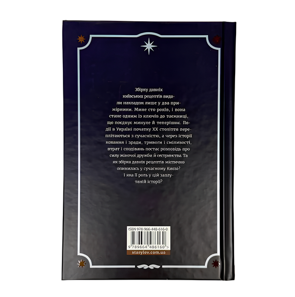 Книга : Цукерниця. Тетяна Стрижевська 00-675765 фото