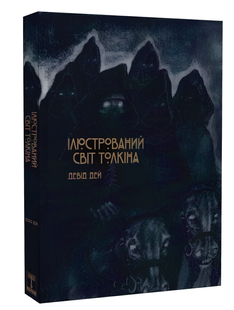 Книга : Ілюстрований світ Толкіна 00-30796 фото