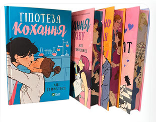 Набір книг: "Гіпотеза кохання. Кохання в мозку. Теоретично це кохання" "Шах і мат". Алі Гейзелвуд 00-297965 фото