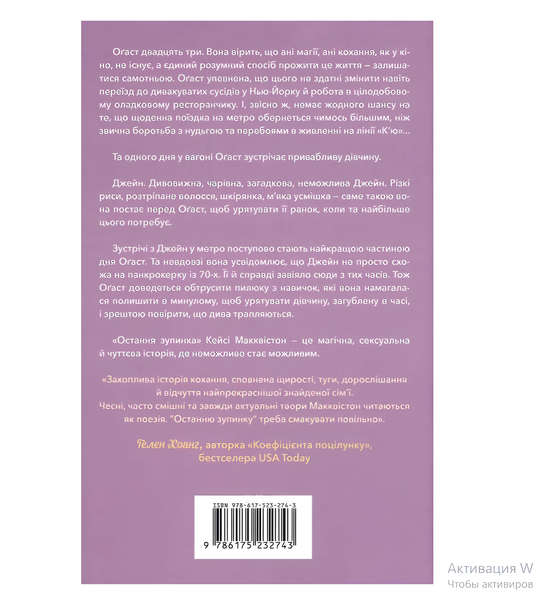 Книга : Остання зупинка (Limited edition) Кейсі Макквістон (зі зрізом) 00-678645 фото