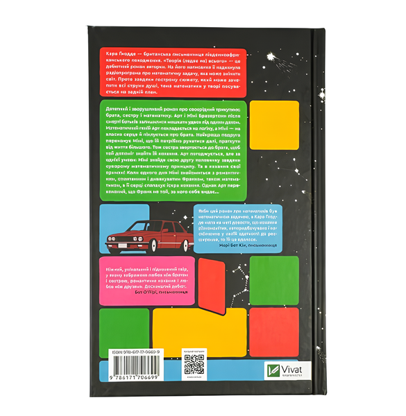 Книга : Теорія (ледве не) всього. Кара Ґнодде 00-344442 фото