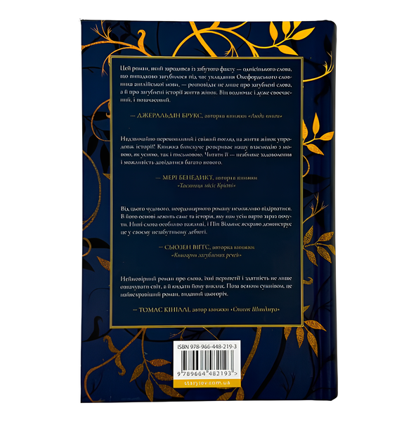 Книга : Словник загублених слів. Піп Вільямс 00-98790 фото