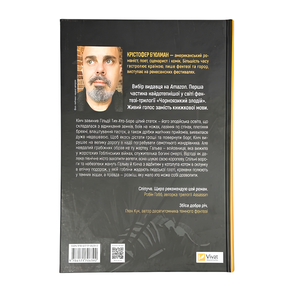 Книга : Чорноязикий злодій. Крістофер Бюльман 00-480987 фото