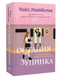 Книга : Остання зупинка (Limited edition) Кейсі Макквістон (зі зрізом) 00-678645 фото 1