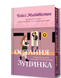 Книга : Остання зупинка (Limited edition) Кейсі Макквістон (зі зрізом) 00-678645 фото 2