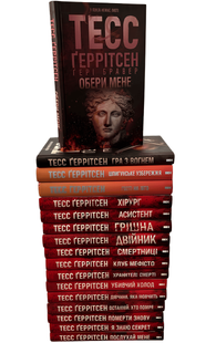 Комплект книг із 17 книг: Хірург; Асистент; Грішна; Двійник; Смертниці; Клуб Мефісто; Хранителі смерті; Убивчий холод; Дівчина, яка мовчить; Останній, хто помре; Померти знову; Я знаю секрет;Послухай мене. Тесс Геррітсен 00-27354 фото