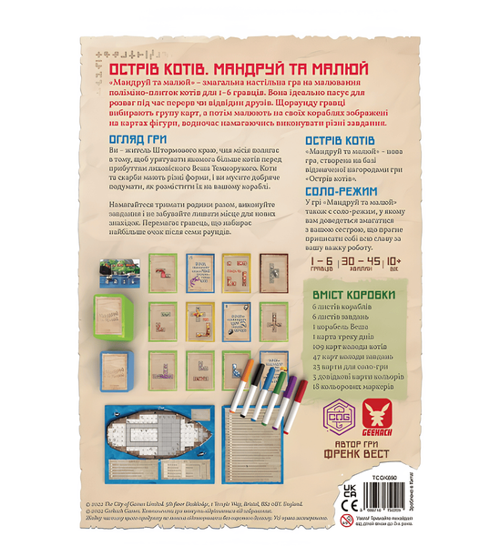 Монополія: Острів котів Мандруй та малюй (The Isle of Cats Explore & Draw) - 1 ТК (6 шт) 2223423244 фото
