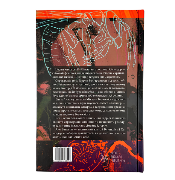 Книга : Чоловіки, які ненавидять жінок. Стіг Ларссон (зі зрізом) 00-46786 фото