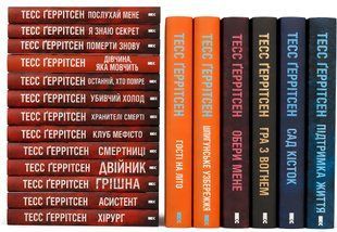 Комплект з 19 книг: Хірург; Асистент; Грішна; Двійник; Смертниці; Клуб Мефісто; Хранителі смерті; Убивчий холод; Дівчина, яка мовчить; Останній, хто помре; Померти знову; Я знаю секрет;Послухай мене. Тесс Геррітсен 00-253535 фото