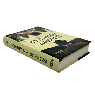 Книга : Будинок дверей. Тан Тван Енг 00-37895 фото