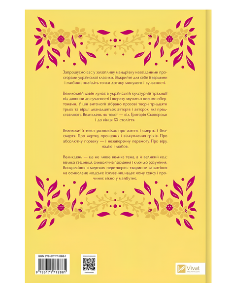 Книга : Великодня класика. Богдан Лепкий, Григорій Квітка-Основ'яненко (зі зрізом) 00-289977 фото