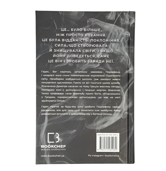 Книга : Гра богів. Гадес і Персефона. Книга 6. Скарлетт Сент-Клер 00-380665 фото