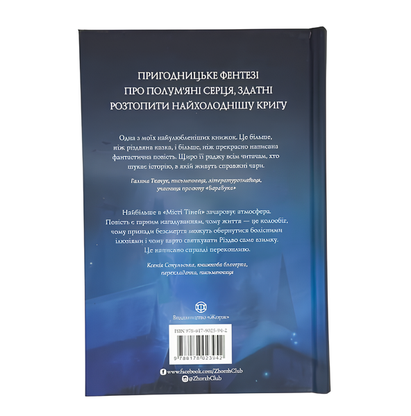Книга : Місто Тіней. Мія Марченко 00-409888 фото