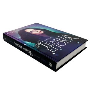 Книга : Темна епоха. Книга 2. Надія. Забіне Шультер 00-3407 фото