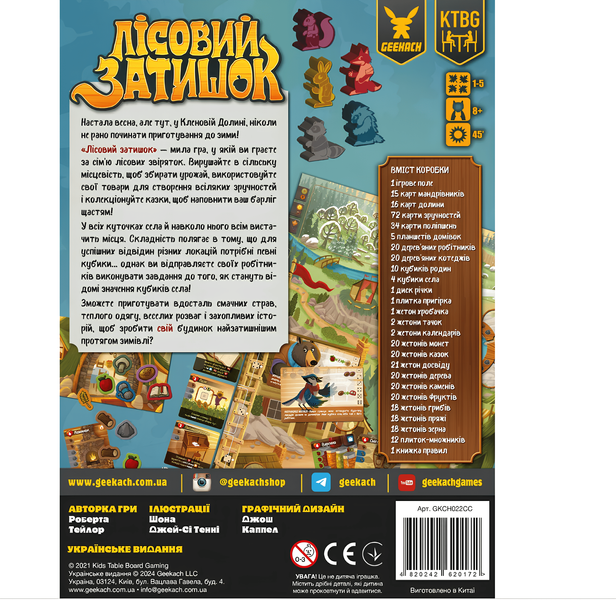 Монополія: Лісовий затишок (Creature Comforts) - 1 ТК (8 шт) 24523664353 фото
