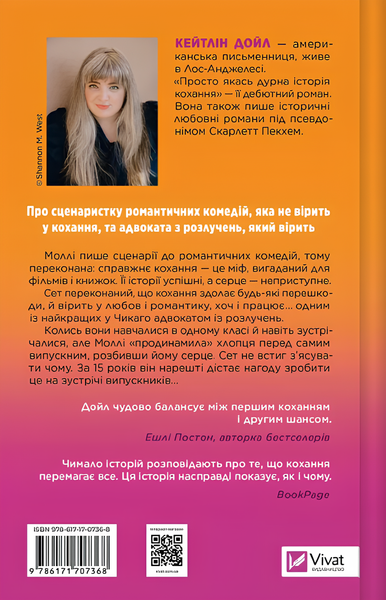 Книга : Просто якась дурна історія кохання. Кейтлiн Дойл 00-786689 фото