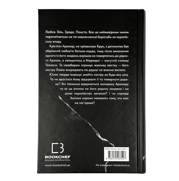 Книга : Залізна корона. Книга 1. Спадок поколінь. Олександр Мироненко 00-485656 фото