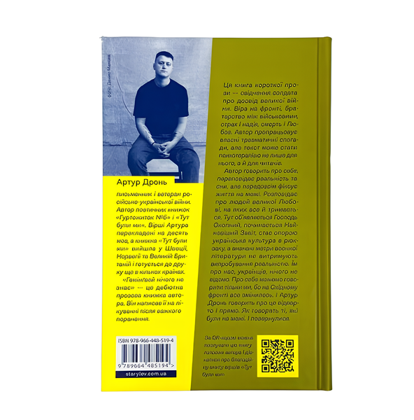 Книга : Гемінґвей нічого не знає. Артур Дронь 00-48086 фото