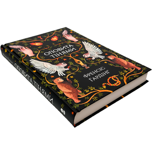 Книга : Оповита тінями. Френсіс Гардінґ 00-765789 фото