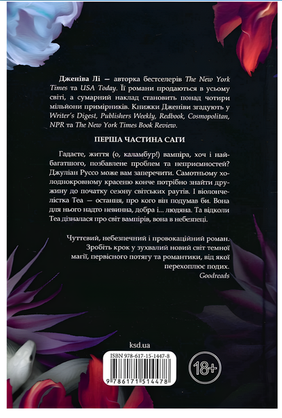 Книга : Непристойно багатий вампір. Книга 1. Дженіва Лі (зі зрізом) 00-34005 фото