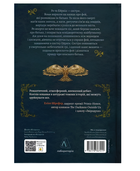Книга : Поклич лисицю. Маркель Грабо 00-67546 фото