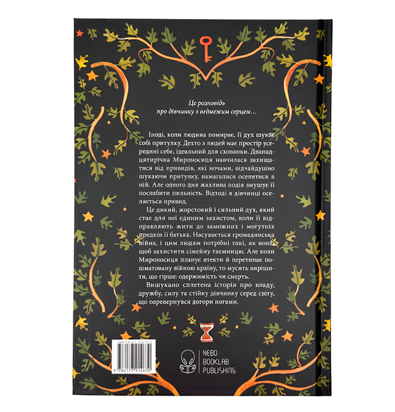 Книга : Оповита тінями. Френсіс Гардінґ 00-765789 фото
