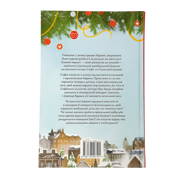 Книга : Різдвяна книгарня. Дженні Колган 00-788899 фото