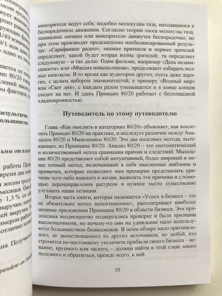 Книга Принцип 80/20 - Річард Кох (М'яка обкладинка) 00-847 фото