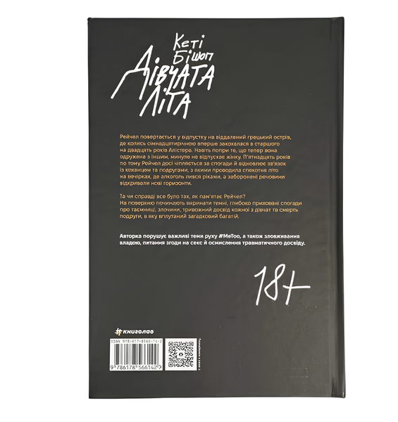 Книга : Дівчата літа. Кеті Бішоп 00-39097 фото