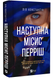Книга : Наступна місис Перріш (Місис Перріш #2) Лів Константін 00-23246 фото 1