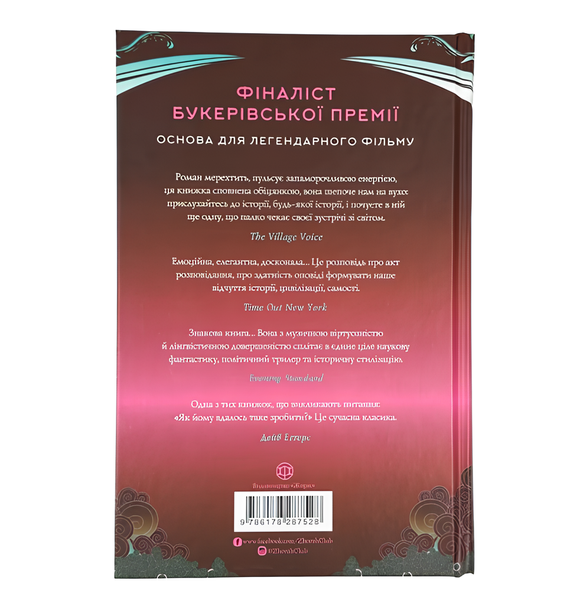 Книга : Атлас хмар. Девід Мітчелл 00-30785 фото