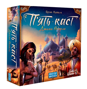 Настільна гра : П'ять Каст (Five Tribes) 00-102837 фото