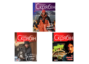 Набір книг автора Кузьма Скрябін: Я Побєда і Берлін, Паштет і армія, Я Шонік і Шпіцберген (М'яка обкладинка) 00-799 фото