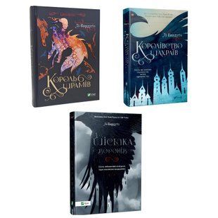 Комплект книг: Шістка воронів. Королівство шахраїв. Король шрамів. Бардуґо Лі 00-29433 фото