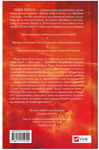 Книга : Муза жахіть (Мрійник Стрендж #2) Лейні Тейлор (зі зрізом) 00-47643 фото