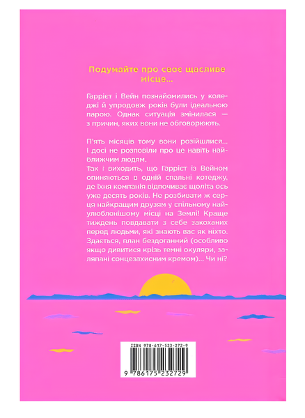Книга : Щасливе місце. Емілі Генрі (зі зрізом) 00-121255 фото