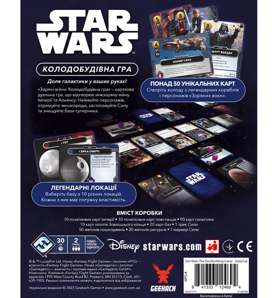 Монополія: Зоряні війни. Колодобудівна гра (Star Wars: The Deckbuilding Game) 6656454155677 фото