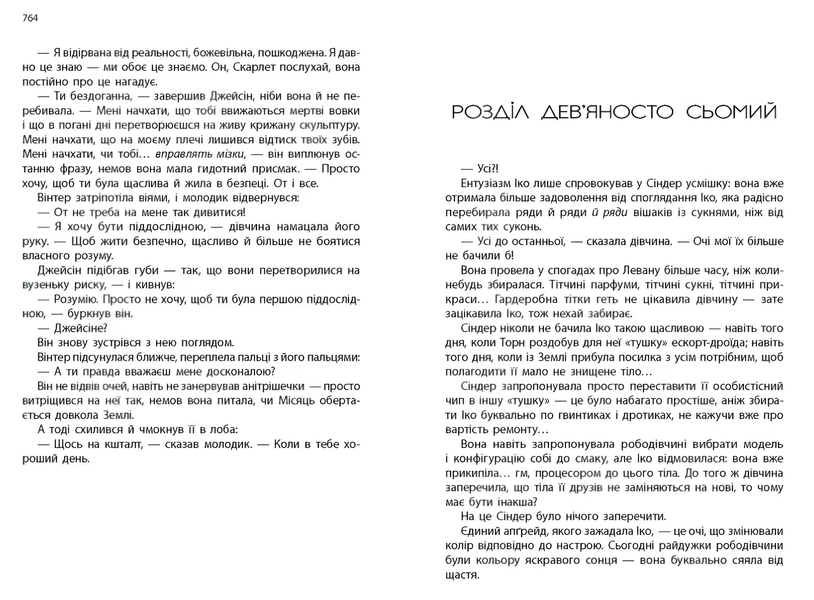 Книга : Вінтер. Хроніки Місяця 00-188227 фото