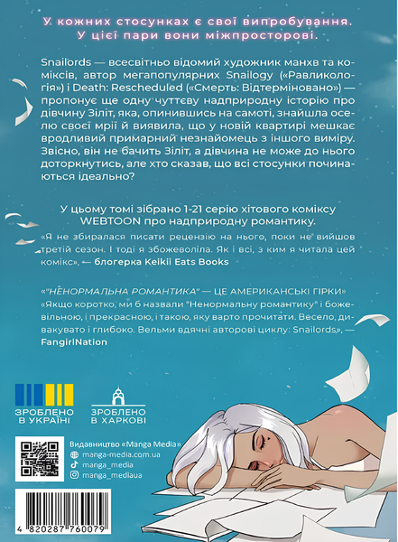 Комікс : Ненормальна романтика. Том 1 00-4351442 фото