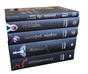 Комплект книг Сутінкова сага : Сутінки; Молодий місяць; Затемнення; Світанок; Друге життя Брі Таннер. Стефані Маєр 00-9686 фото