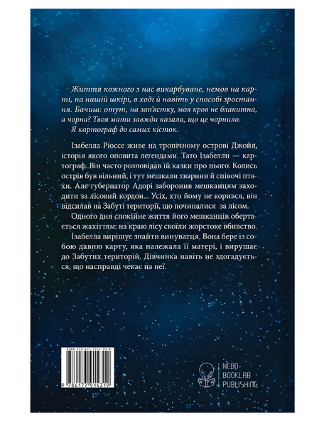 Книга : Дівчина з чорнила та зірок. Кіран Міллвуд Харґрейв (зі зрізом) 00-487589 фото