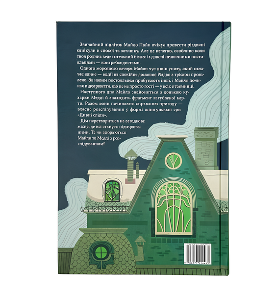 Книга : Дім із зеленого скла. Кейт Мілфорд 00-387974 фото