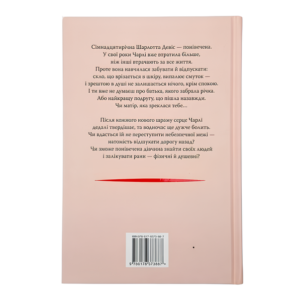 Книга : Усі мої рани. Кетлін Ґлазґов 00-876599 фото